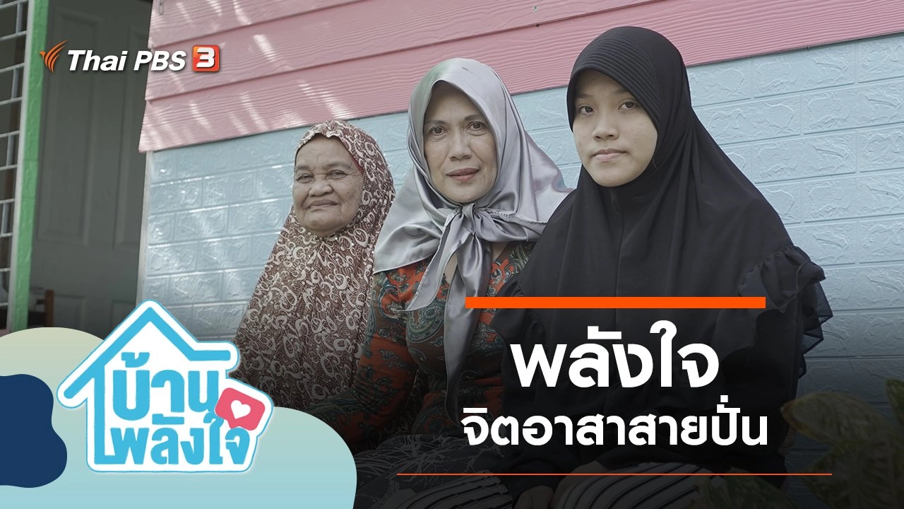 พลังใจจิตอาสาสายปั่น