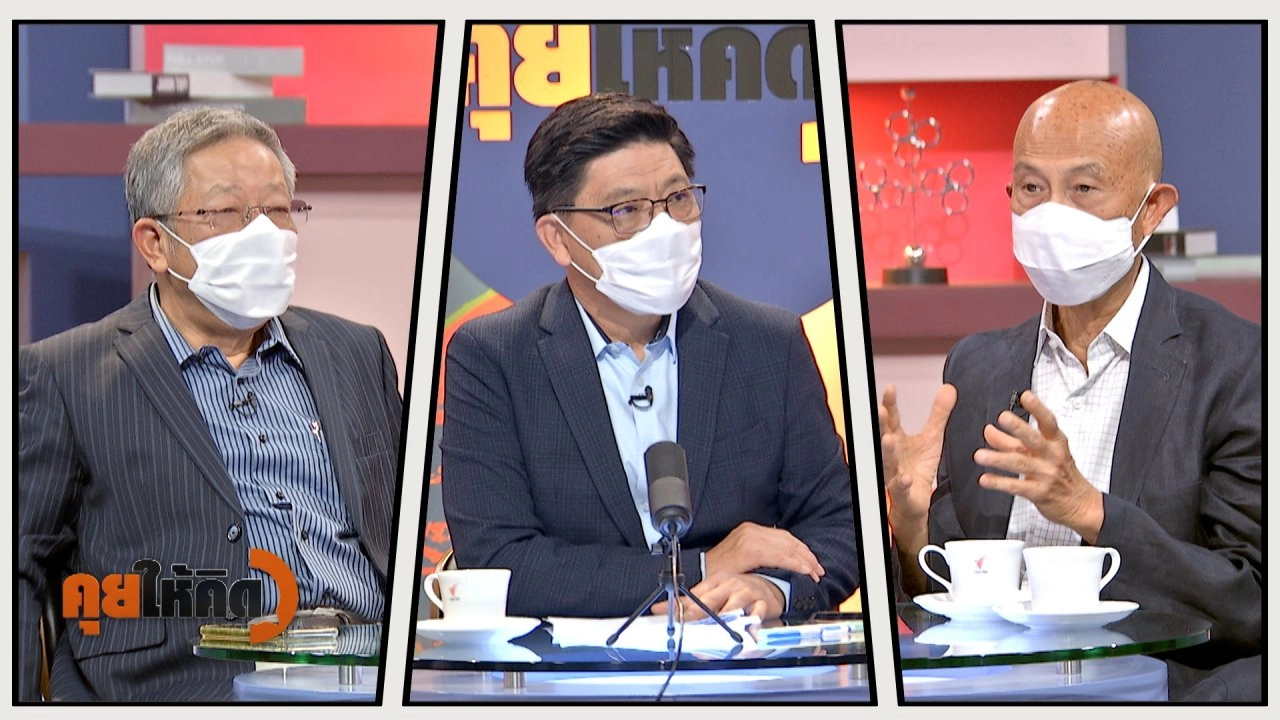 "Walk-in ฉีดวัคซีน - ปูพรม" ทำประชาชนสับสน แนะรัฐเร่งวางข้อกำหนดให้แน่ชัด