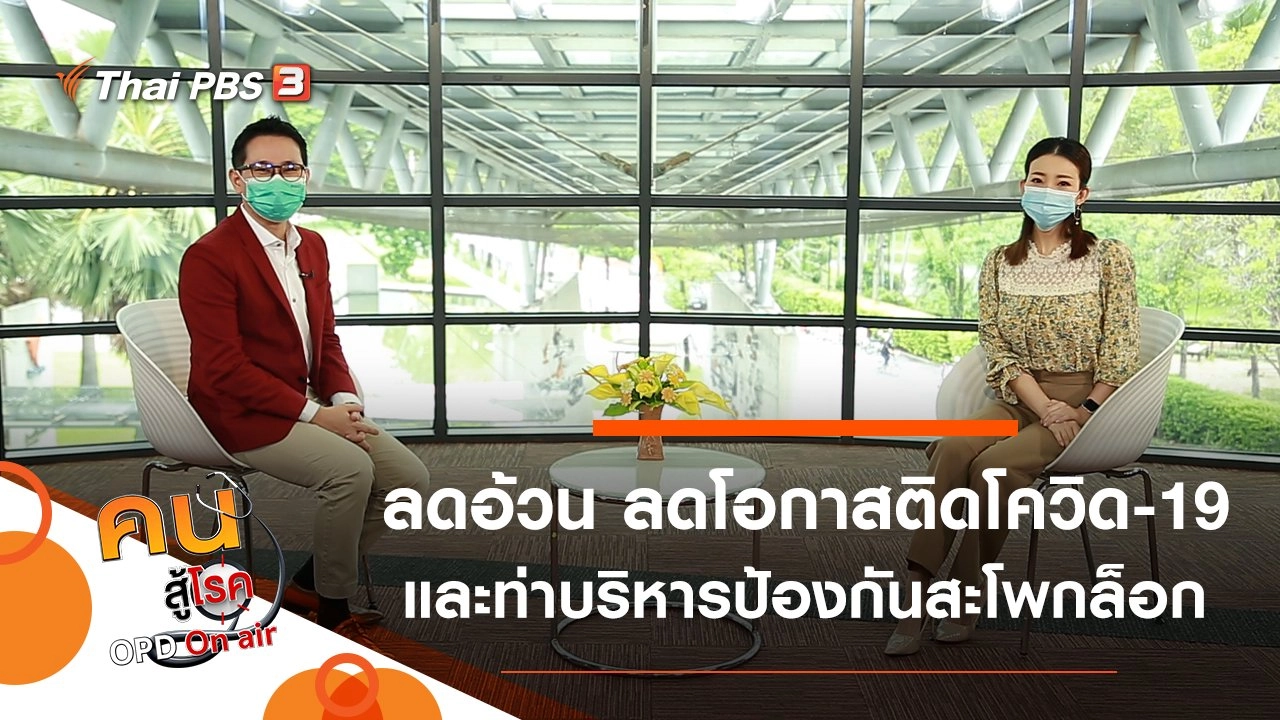 ลดอ้วน ลดโอกาสติดโควิด-19, บริหารป้องกันสะโพกล็อก