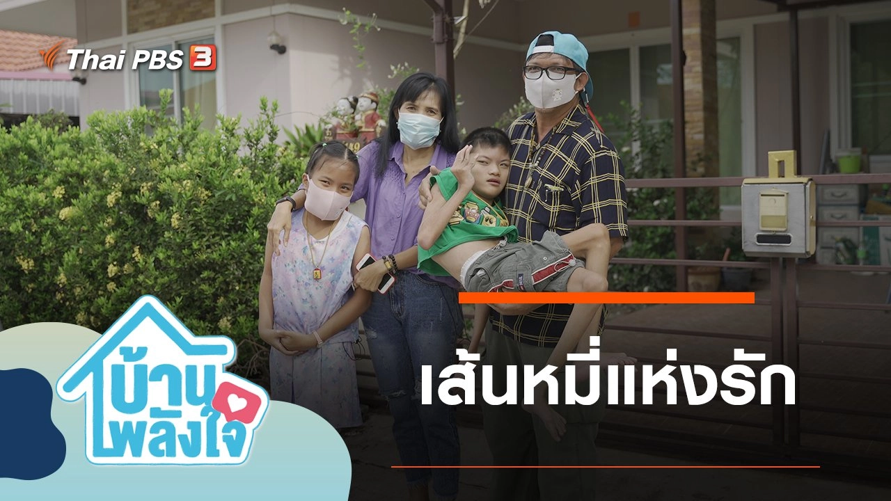 เส้นหมี่แห่งรัก