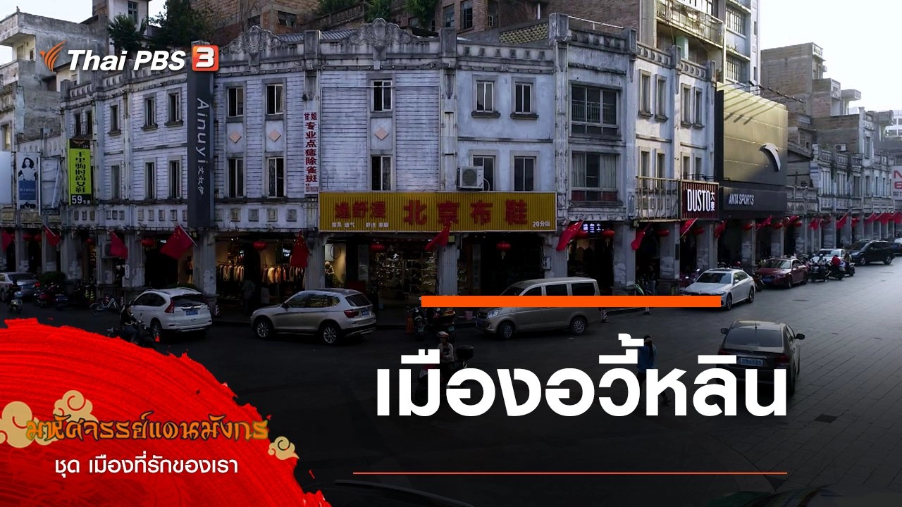 เมืองอวี้หลิน