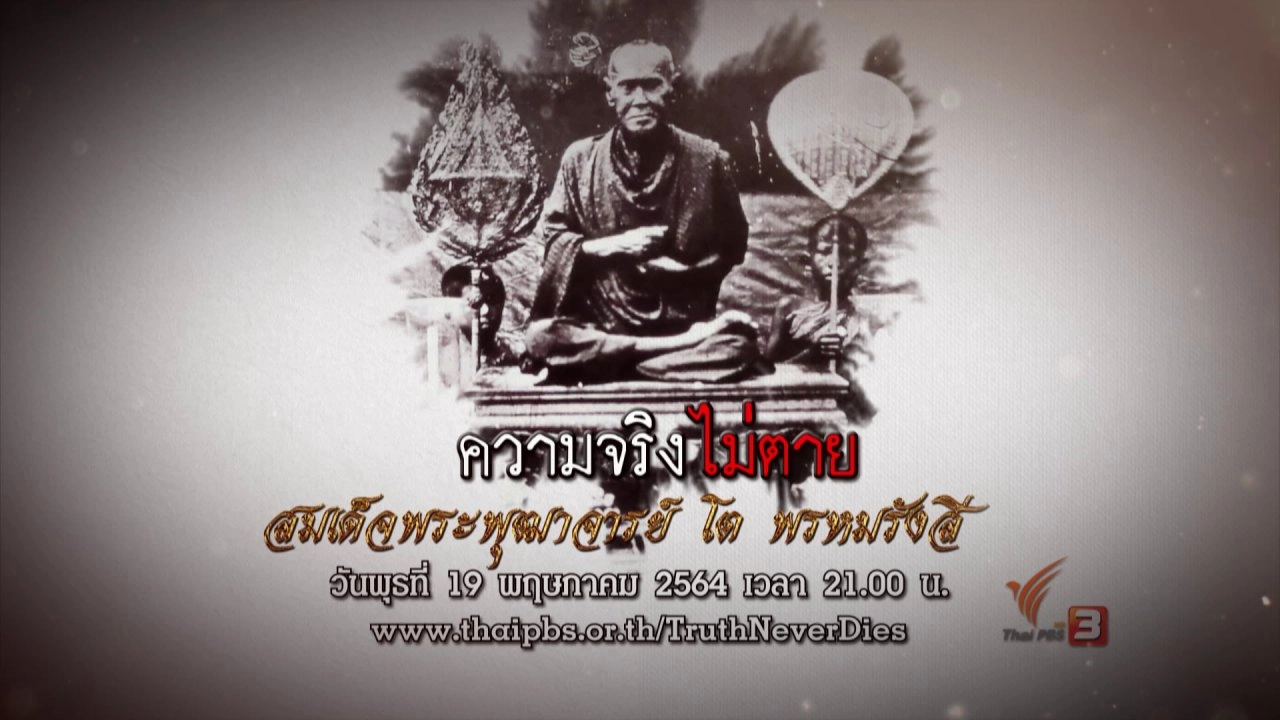 ​สมเด็จพระพุฒาจารย์ โต พรหมรังสี