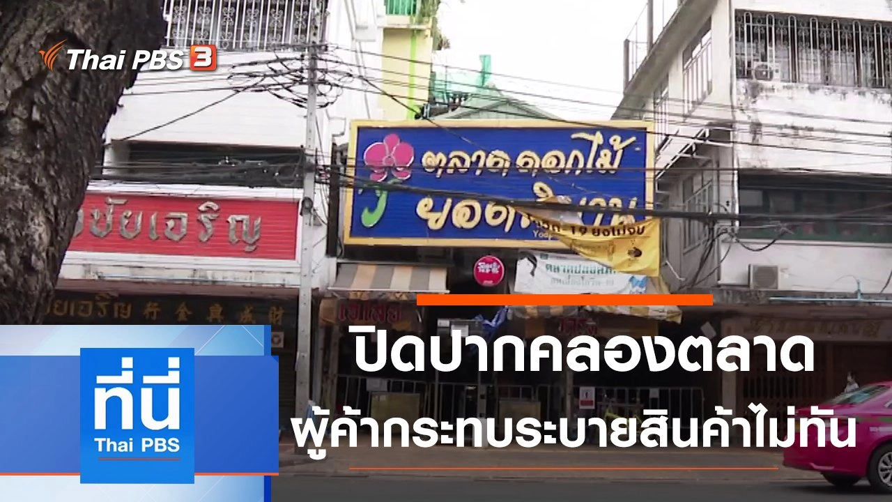 ประเด็นข่าว (25 พ.ค. 64)