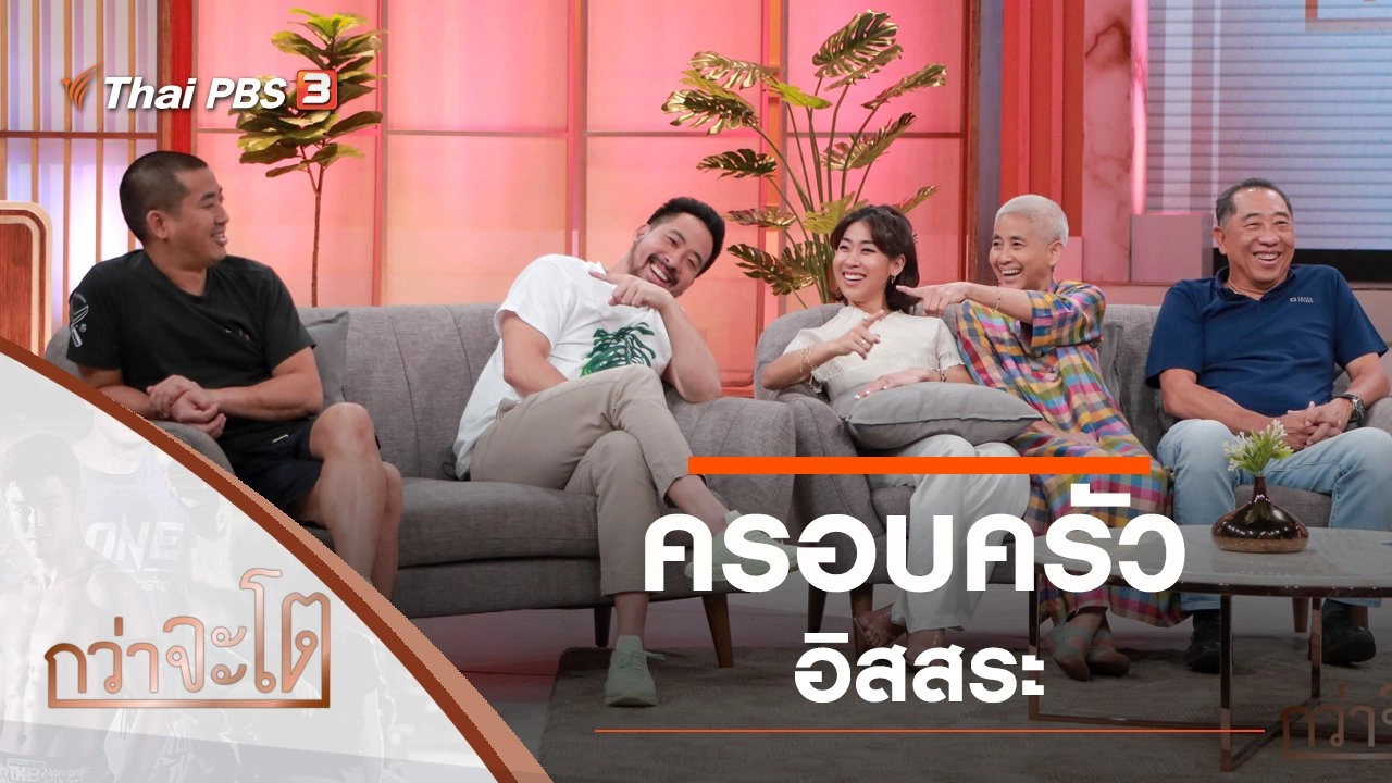 ครอบครัวอิสสระ