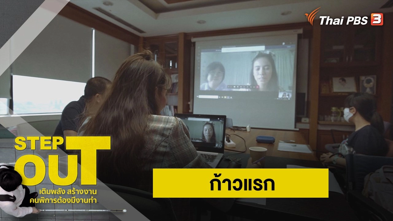 ก้าวแรก