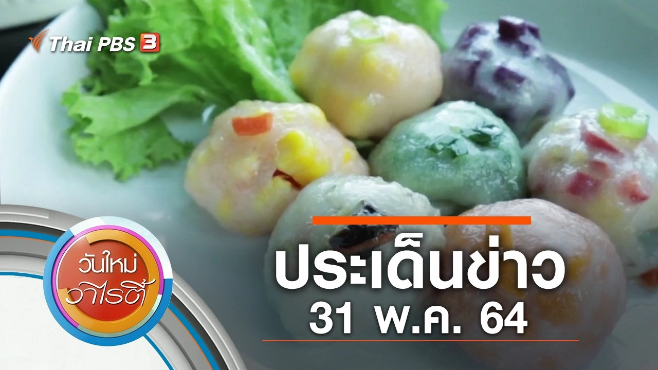 วันใหม่วาไรตี้