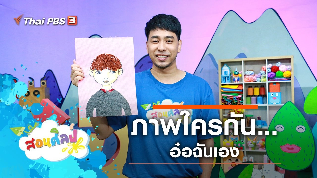 ใครกัน อ๋อฉันเอง