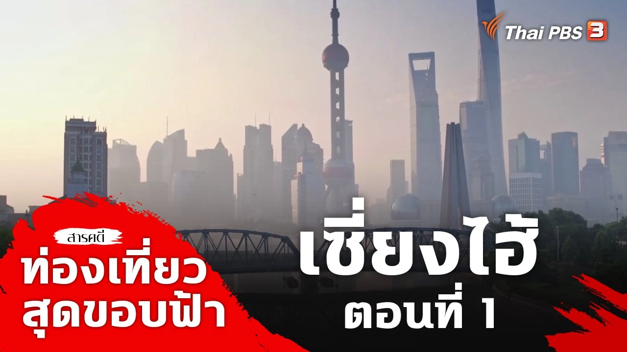 ท่องเที่ยวสุดขอบฟ้า