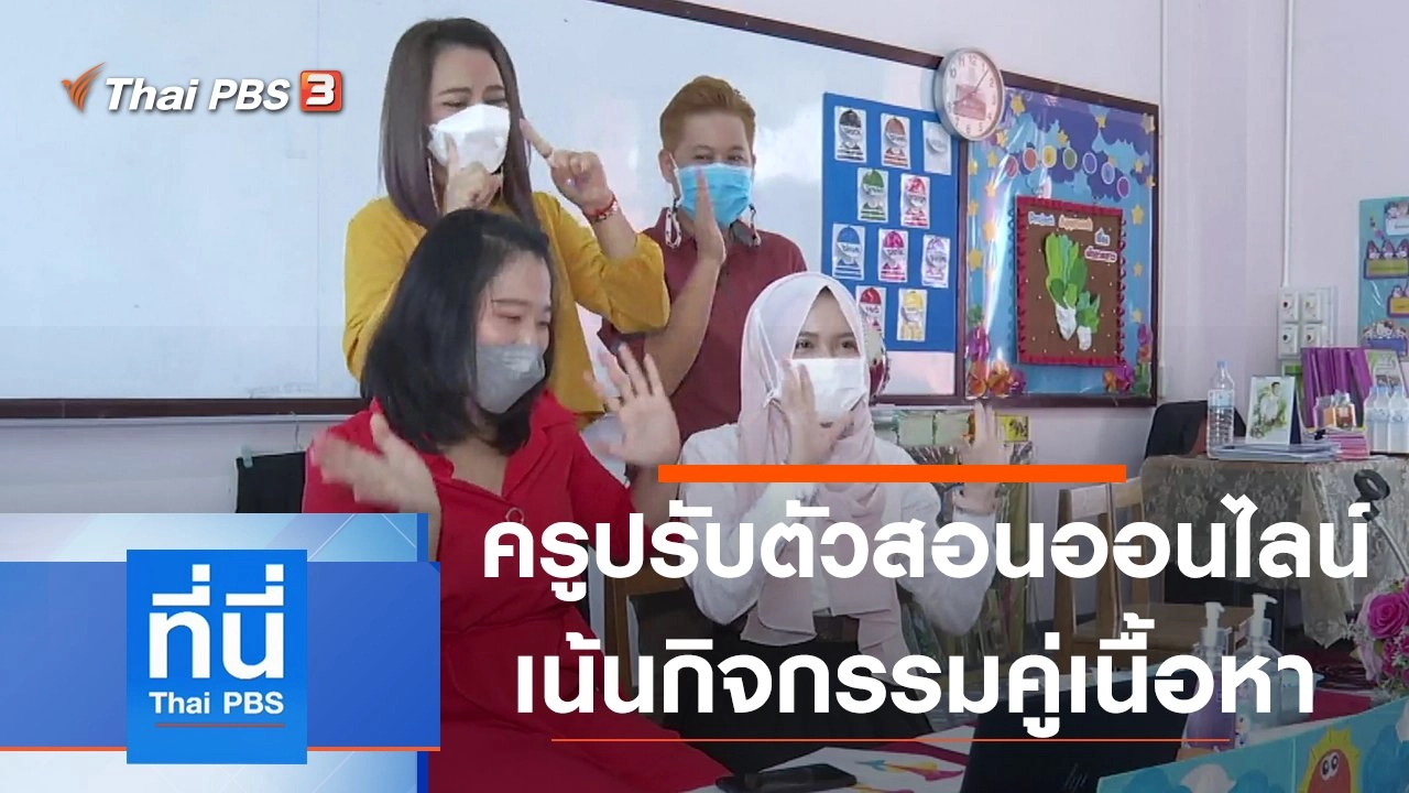 ประเด็นข่าว (3 มิ.ย. 64)