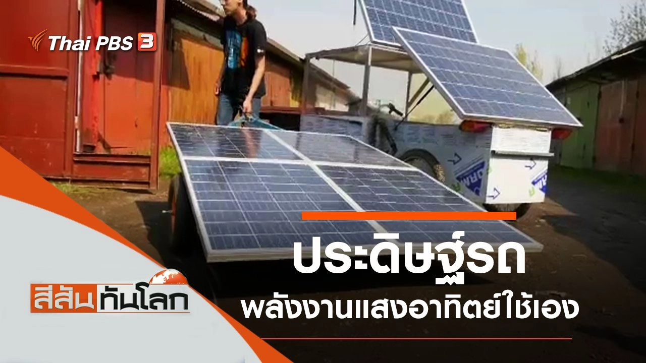 ประเด็นข่าว (5 มิ.ย. 64)