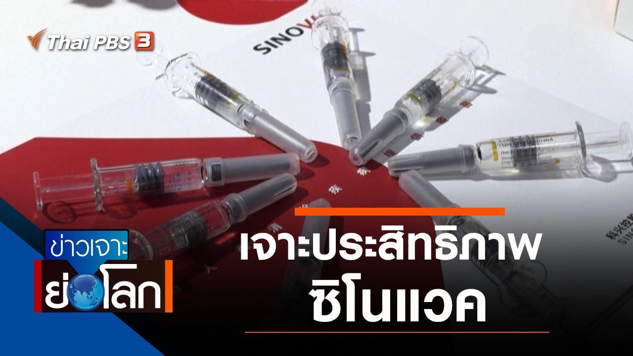 ประเด็นข่าว (5 มิ.ย. 64)