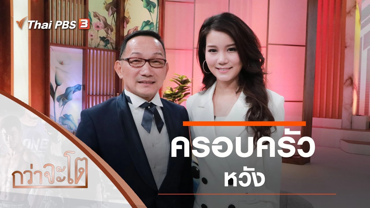 ครอบครัวหวัง