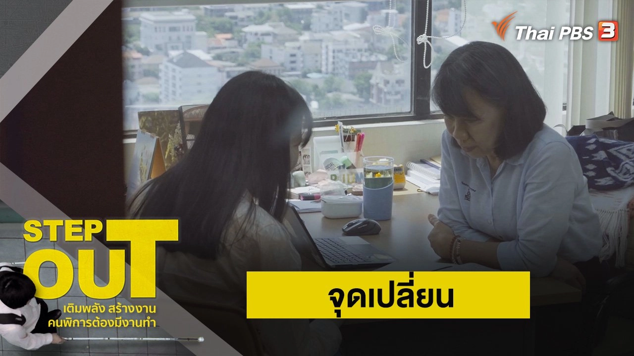 จุดเปลี่ยน