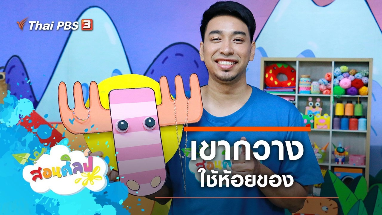 เขากวางห้อยของ