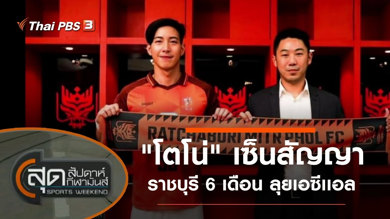 ประเด็นข่าว (20 มิ.ย. 64)