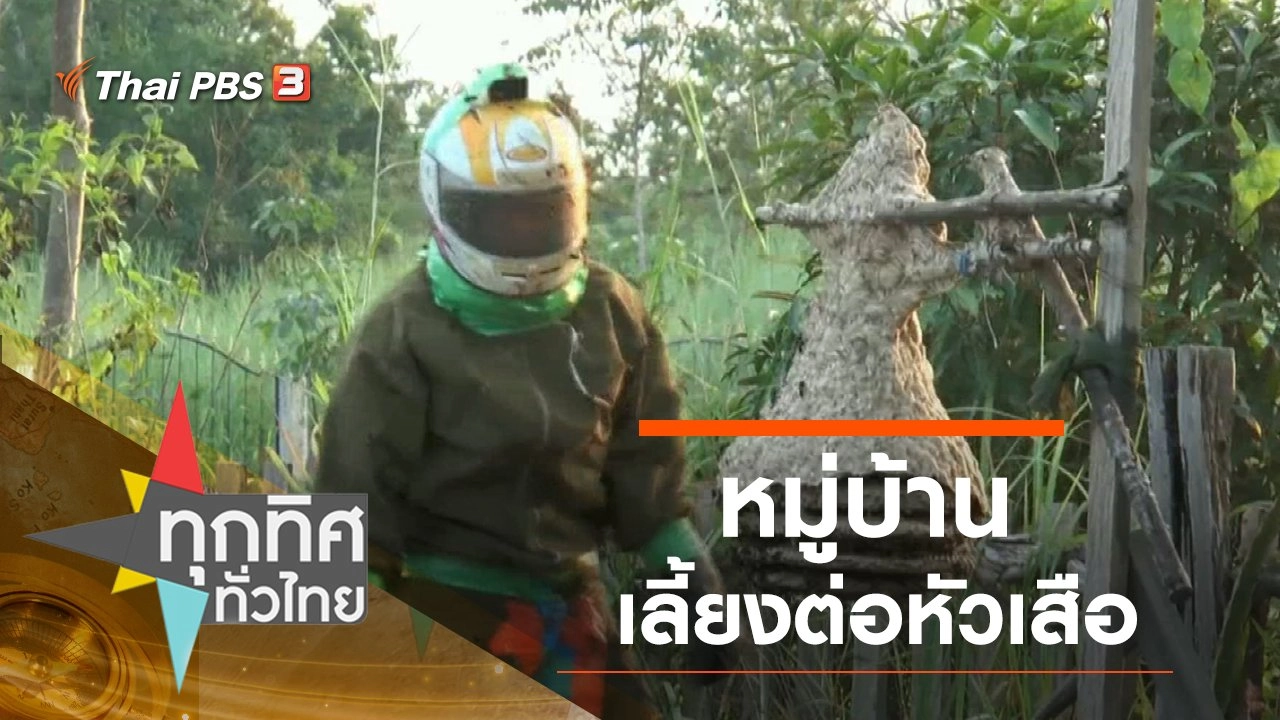 หมู่บ้านเลี้ยงต่อหัวเสือ