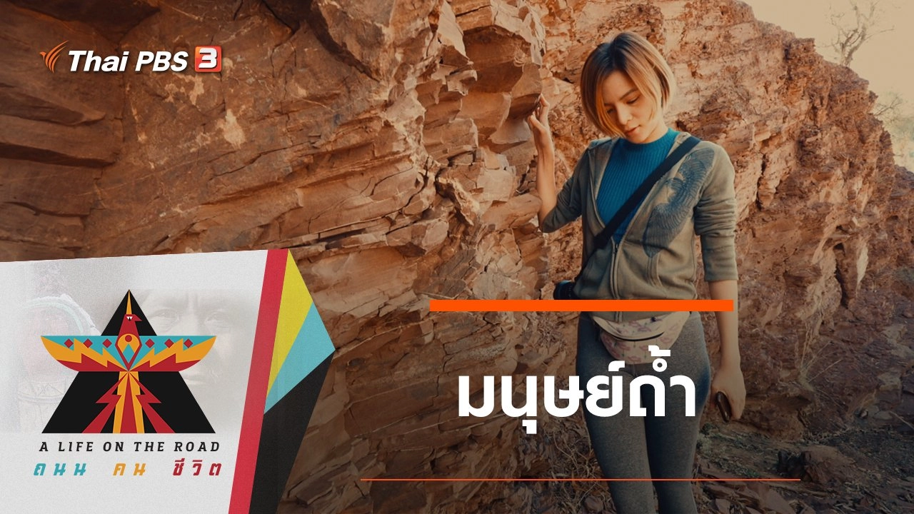 มนุษย์ถ้ำ