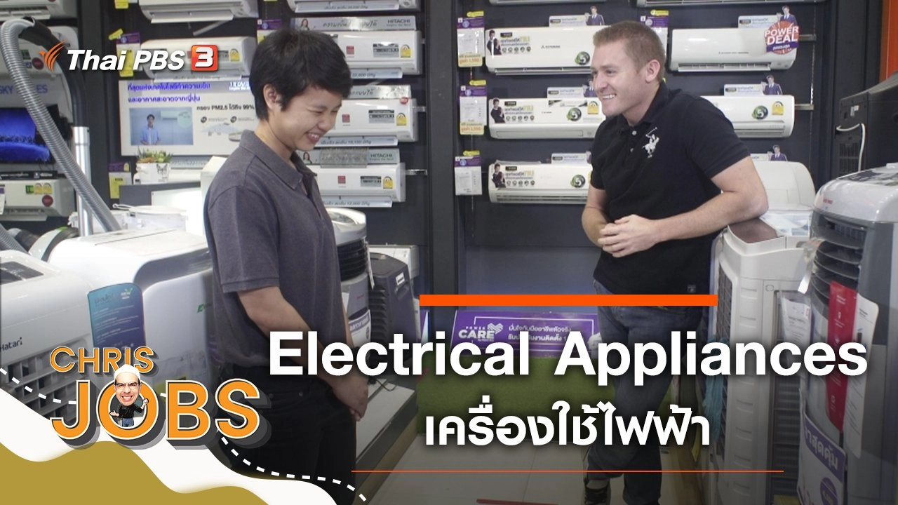 Electrical Appliances