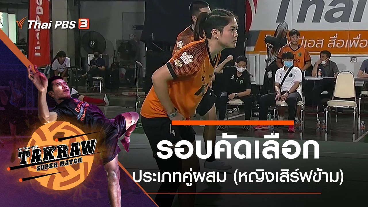 รอบคัดเลือกประเภทคู่ผสม (หญิงเสิร์ฟข้าม)