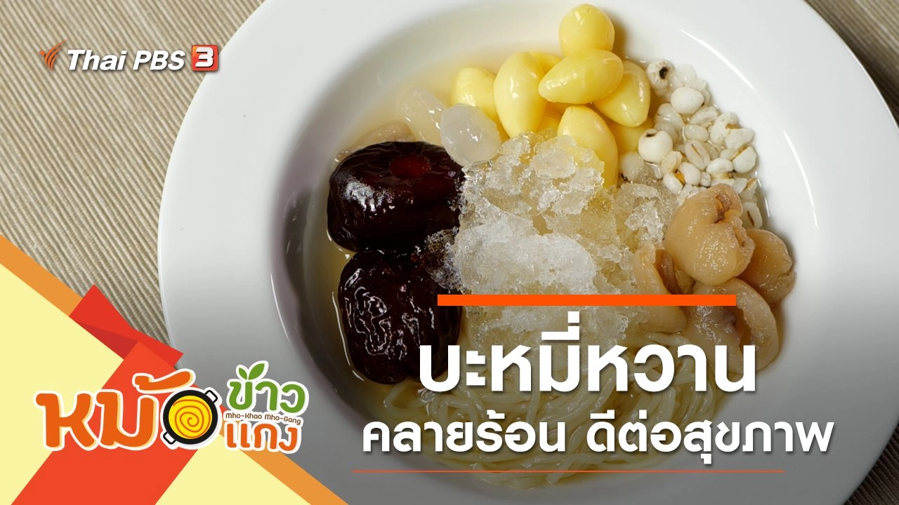 บะหมี่หวาน