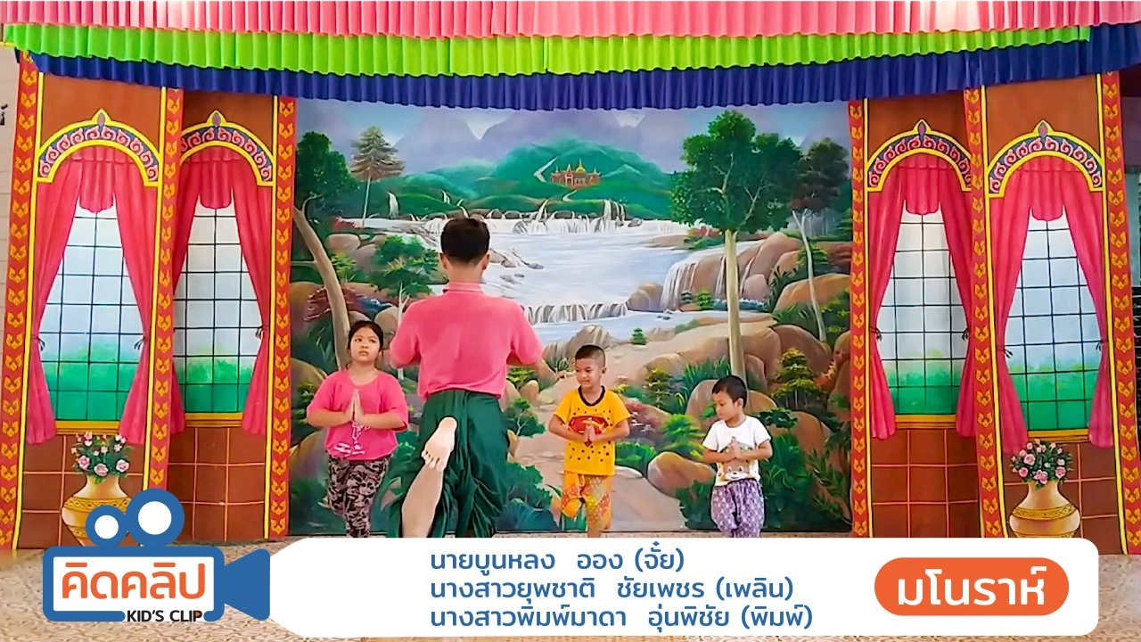 มโนราห์