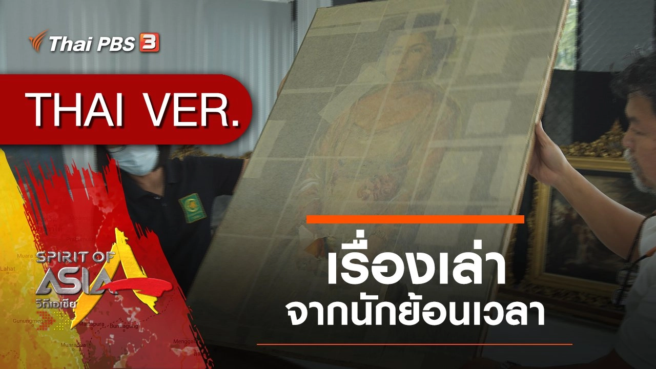 เรื่องเล่าจากนักย้อนเวลา