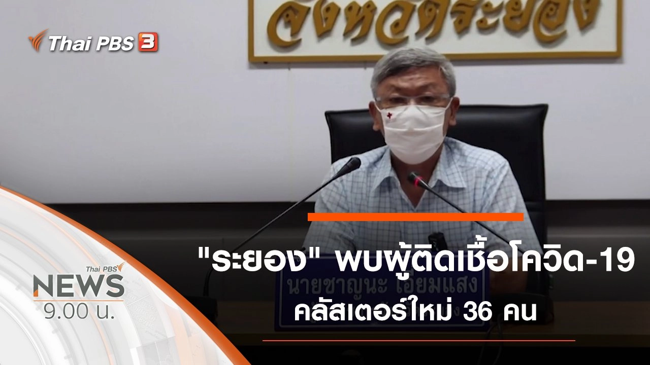 ประเด็นข่าว (27 ธ.ค. 63)