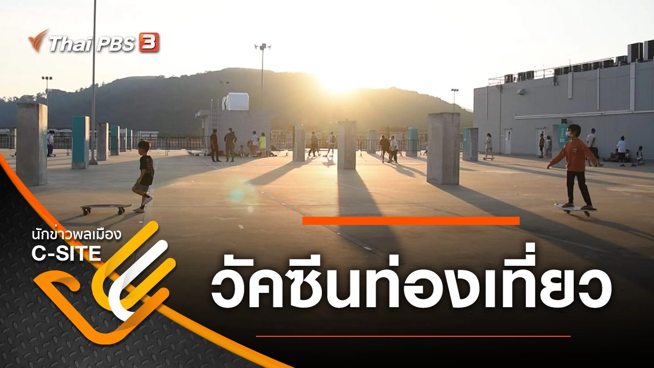 วัคซีนท่องเที่ยว