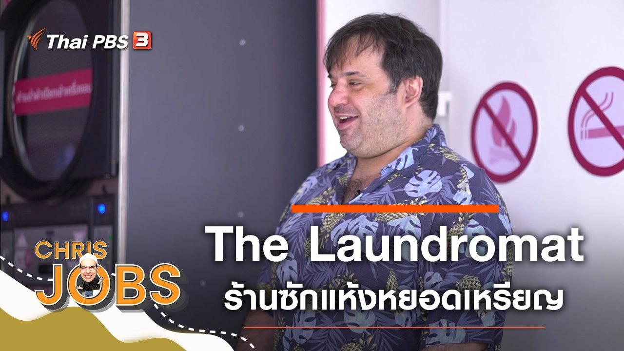 The Laundromat