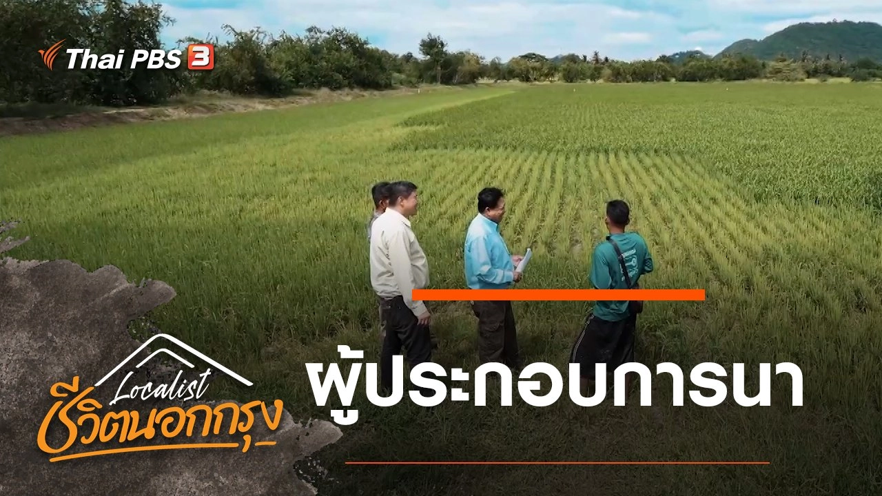 ผู้ประกอบการนา