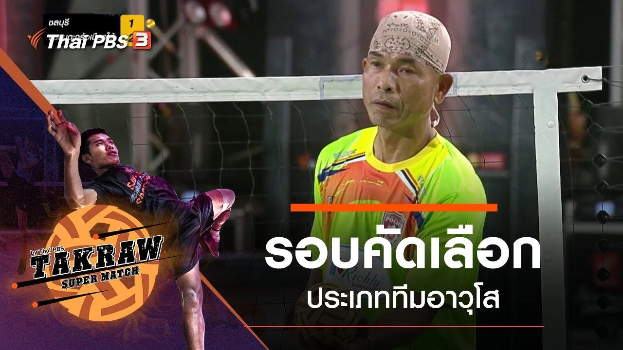 รอบคัดเลือกประเภททีมอาวุโส