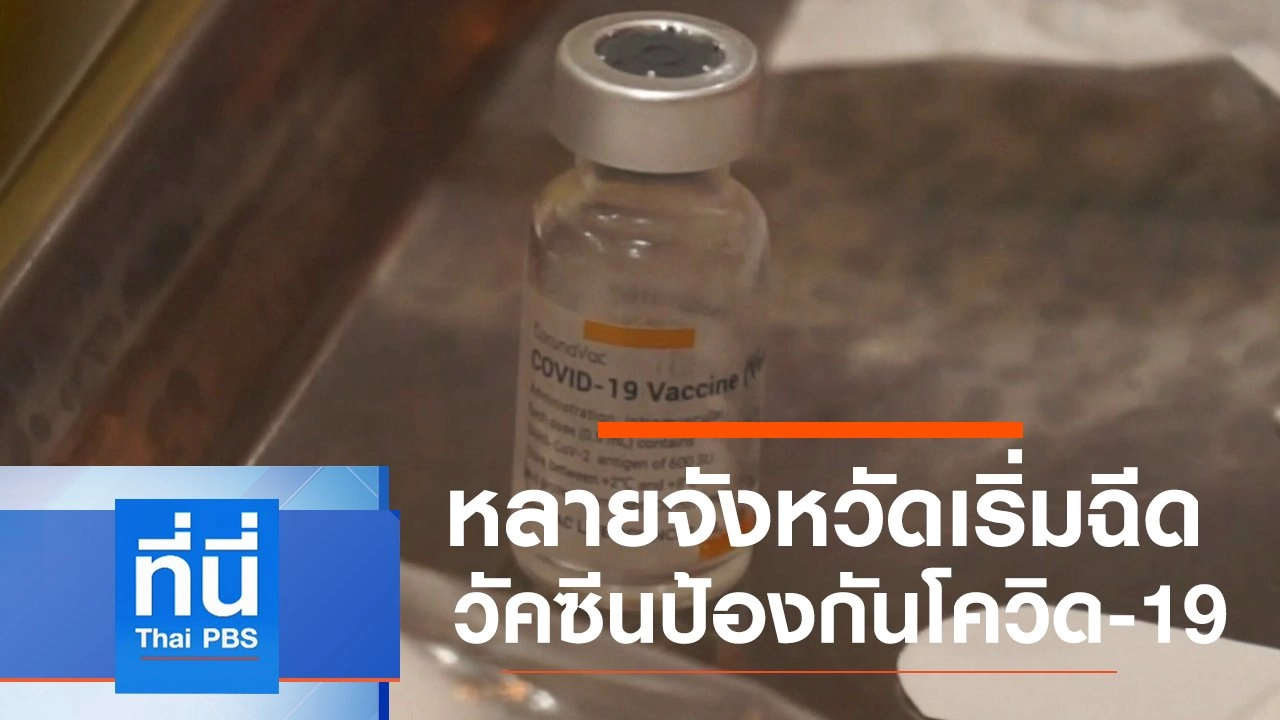 ประเด็นข่าว (1 มี.ค. 64)