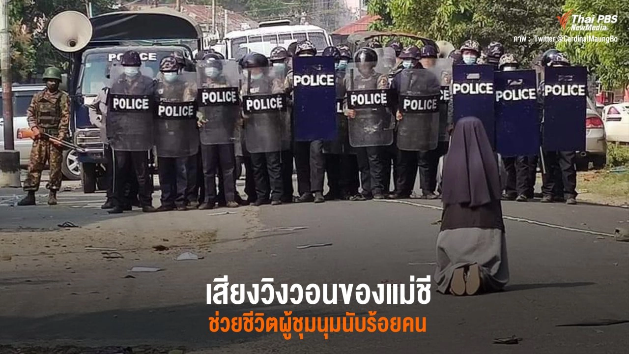 เสียงวิงวอนของแม่ชี ช่วยชีวิตผู้ชุมนุมนับร้อยคน