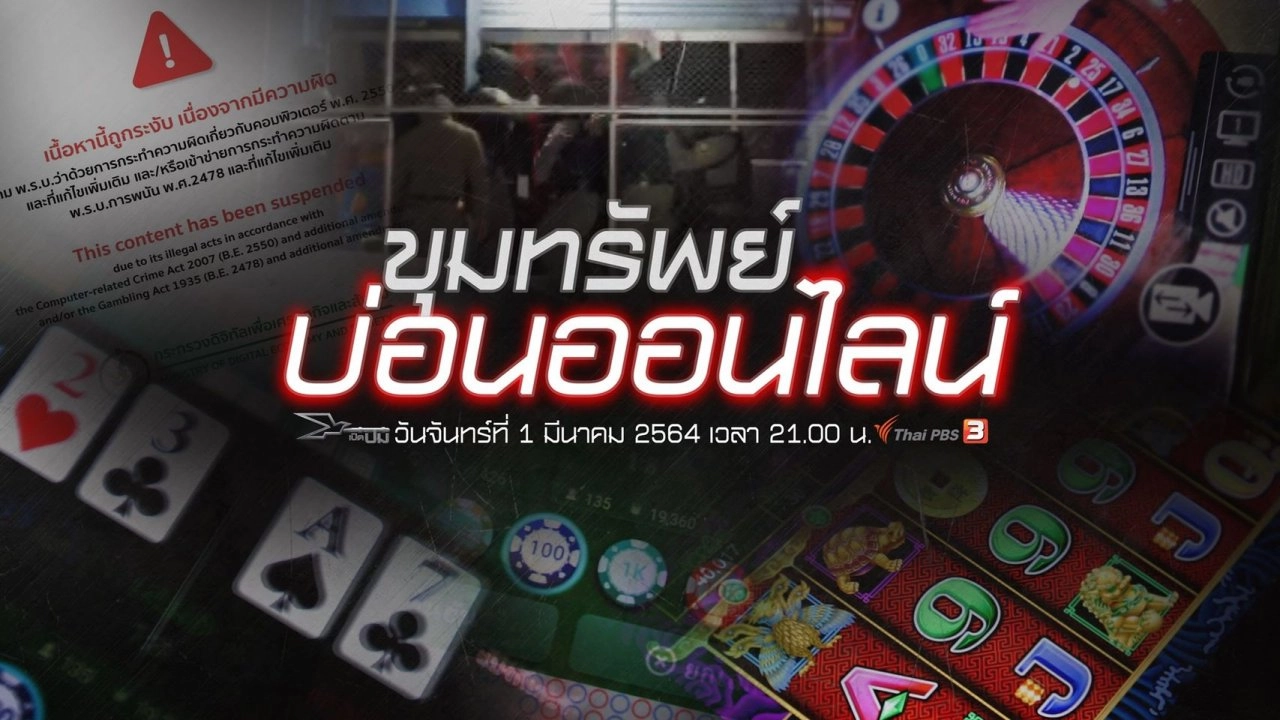 ขุมทรัพย์บ่อนออนไลน์