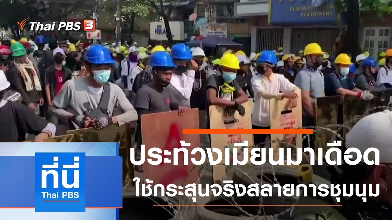 ทันโลก กับ Thai PBS