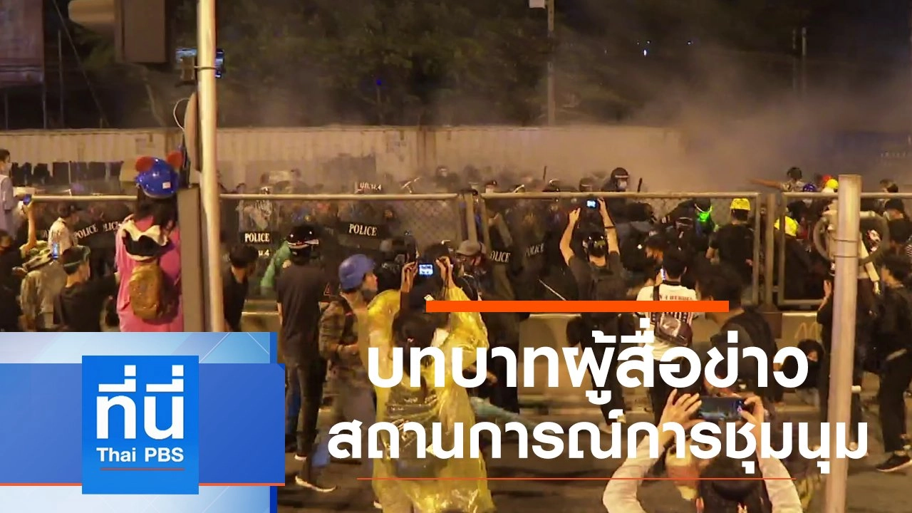 ประเด็นข่าว (2 มี.ค. 64)