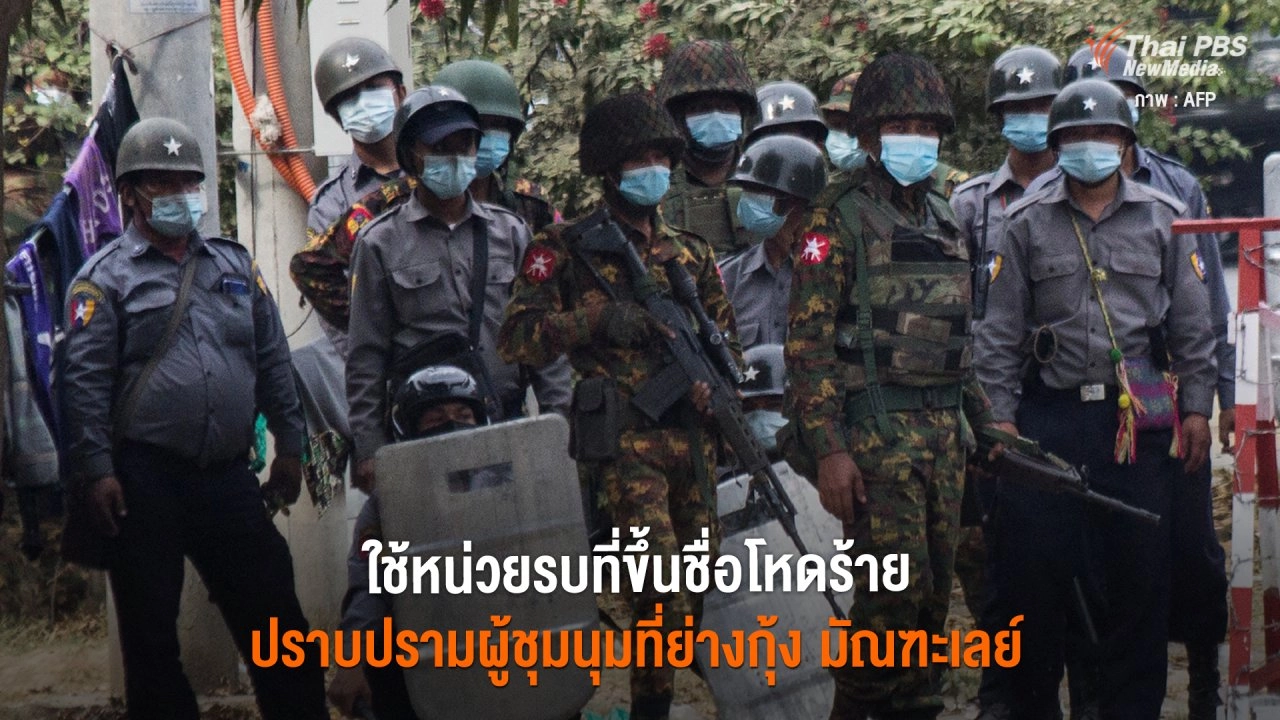 วิกฤตการเมืองเมียนมา