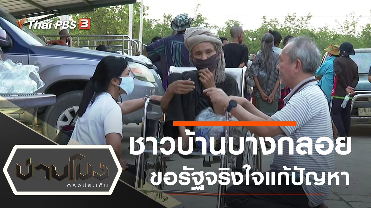 บ่ายโมง ตรงประเด็น