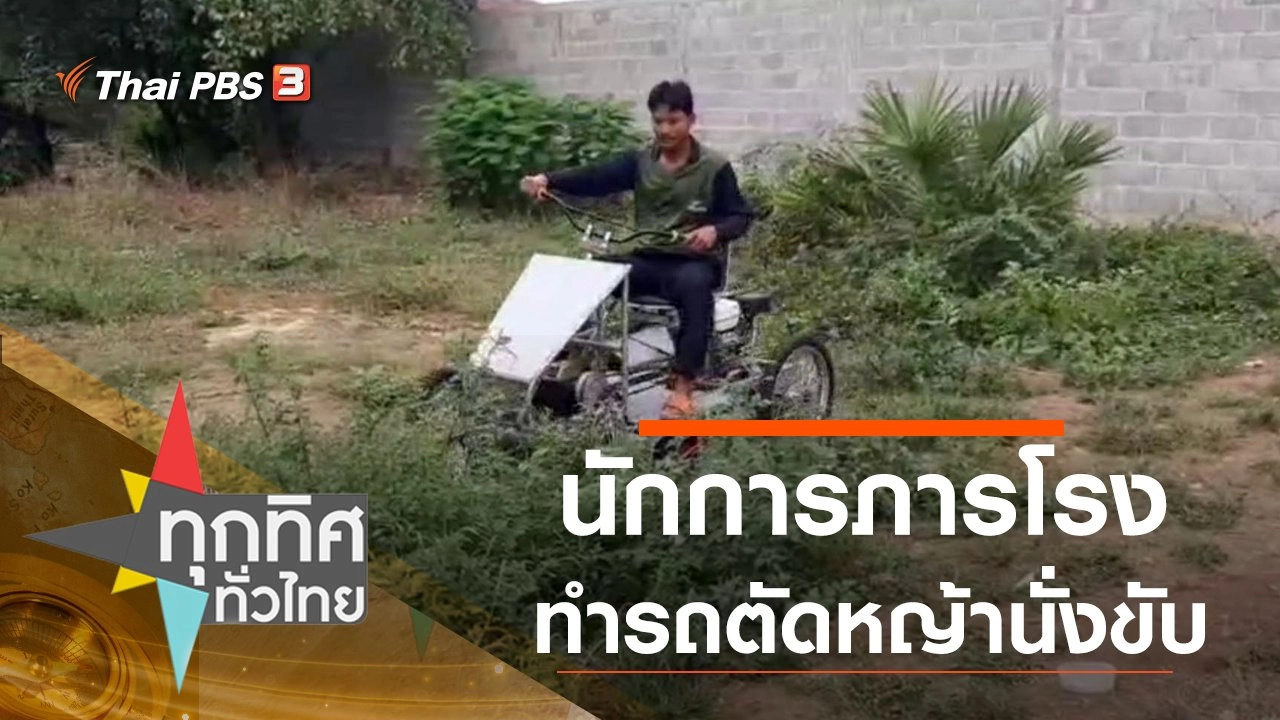 นักการภารโรงทำรถตัดหญ้านั่งขับ