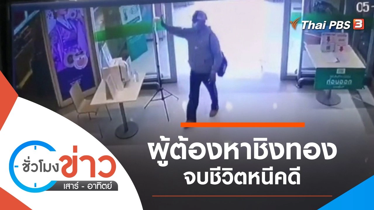 ประเด็นข่าว (7 มี.ค. 64)