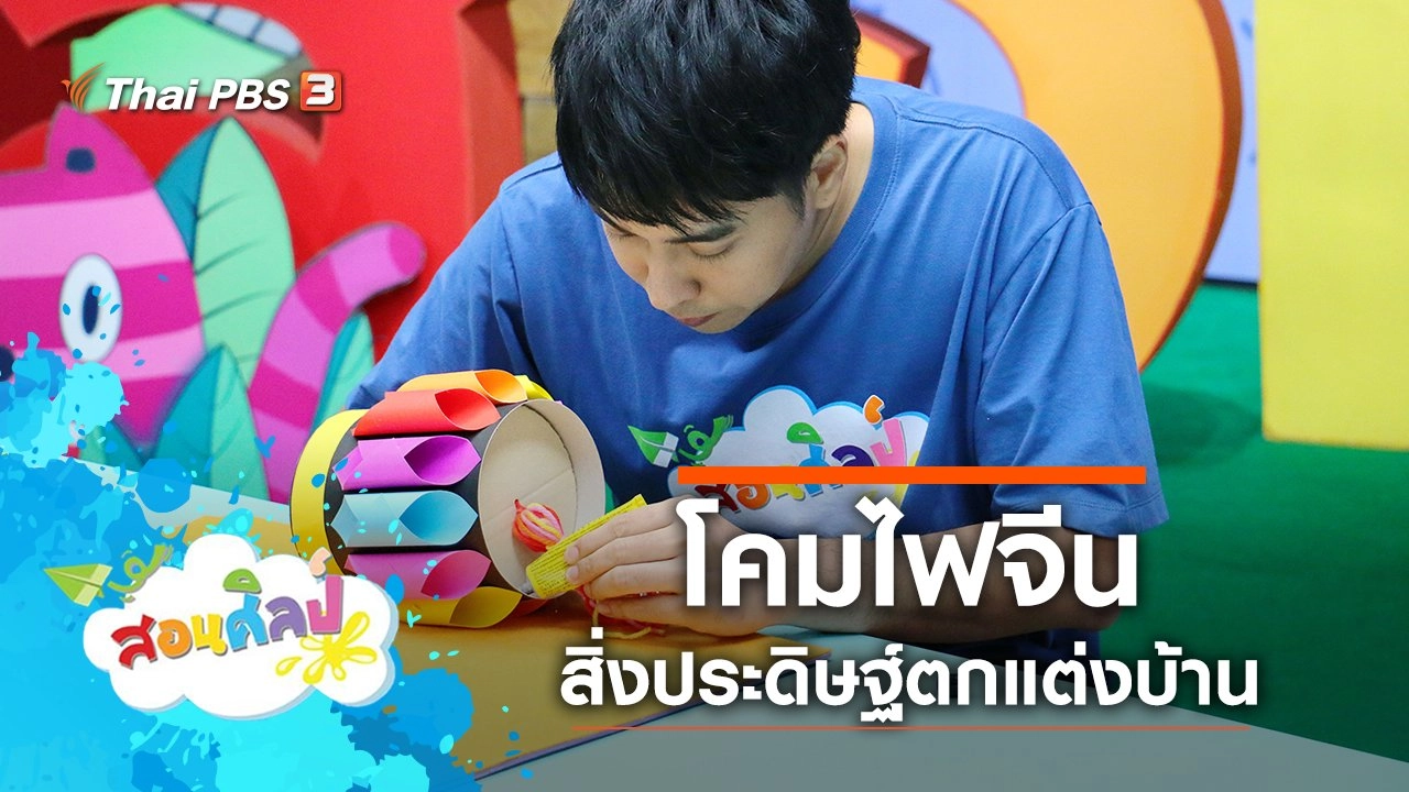 ​โคมไฟจีน