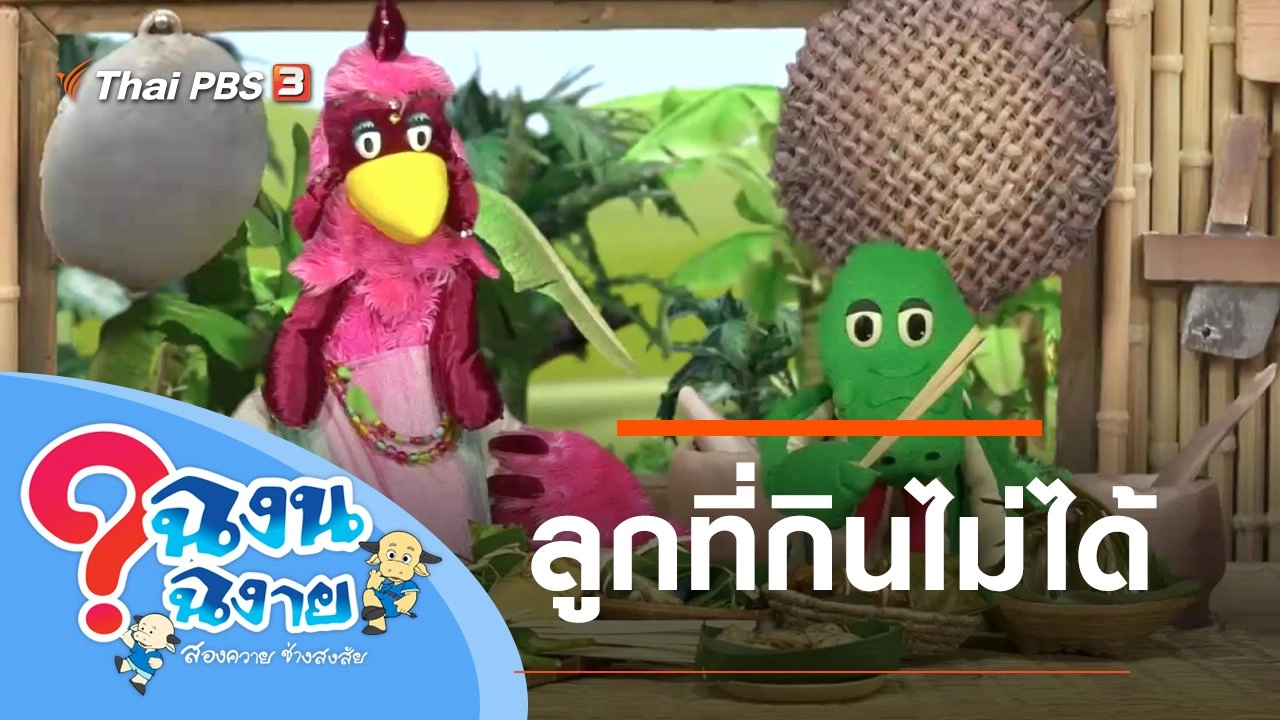 ลูกที่กินไม่ได้