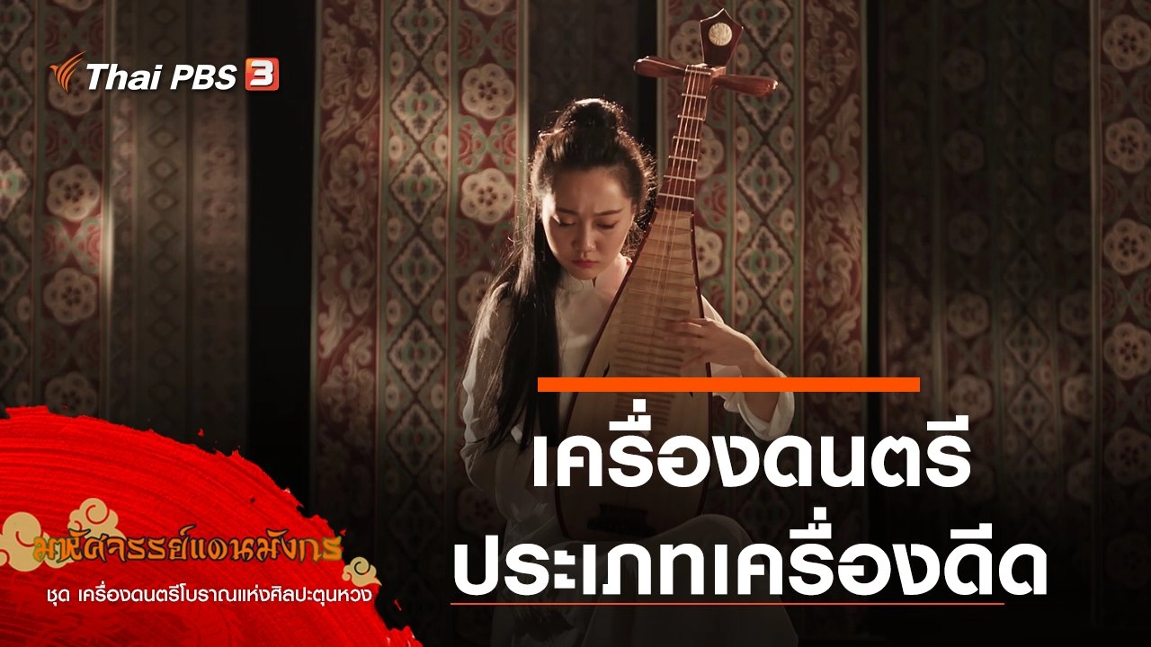 เครื่องดนตรีประเภทเครื่องดีด