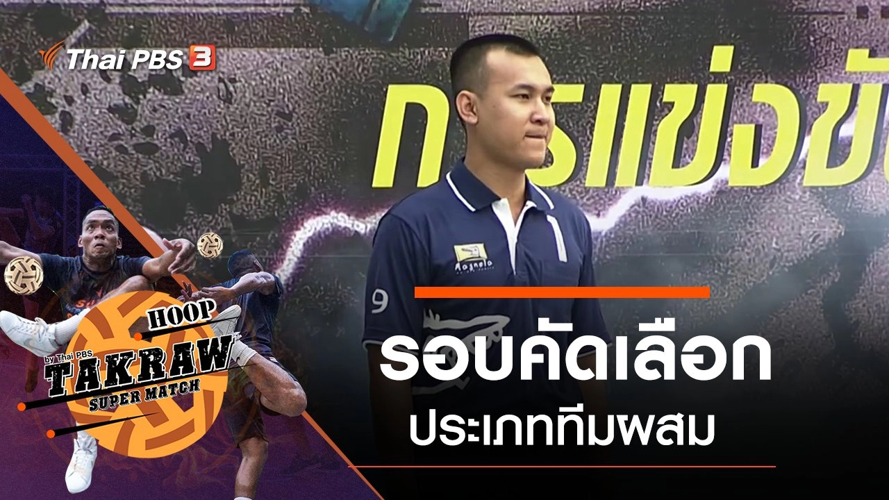 รอบคัดเลือกประเภททีมผสม