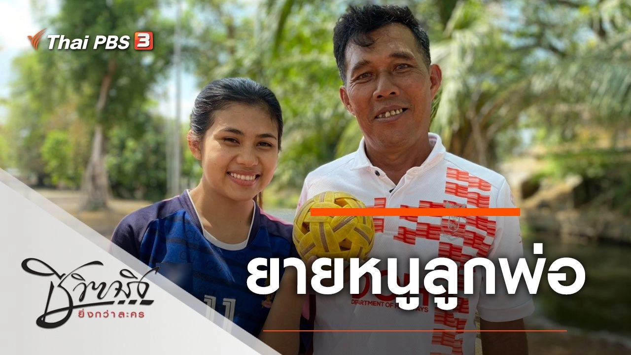 ยายหนูลูกพ่อ