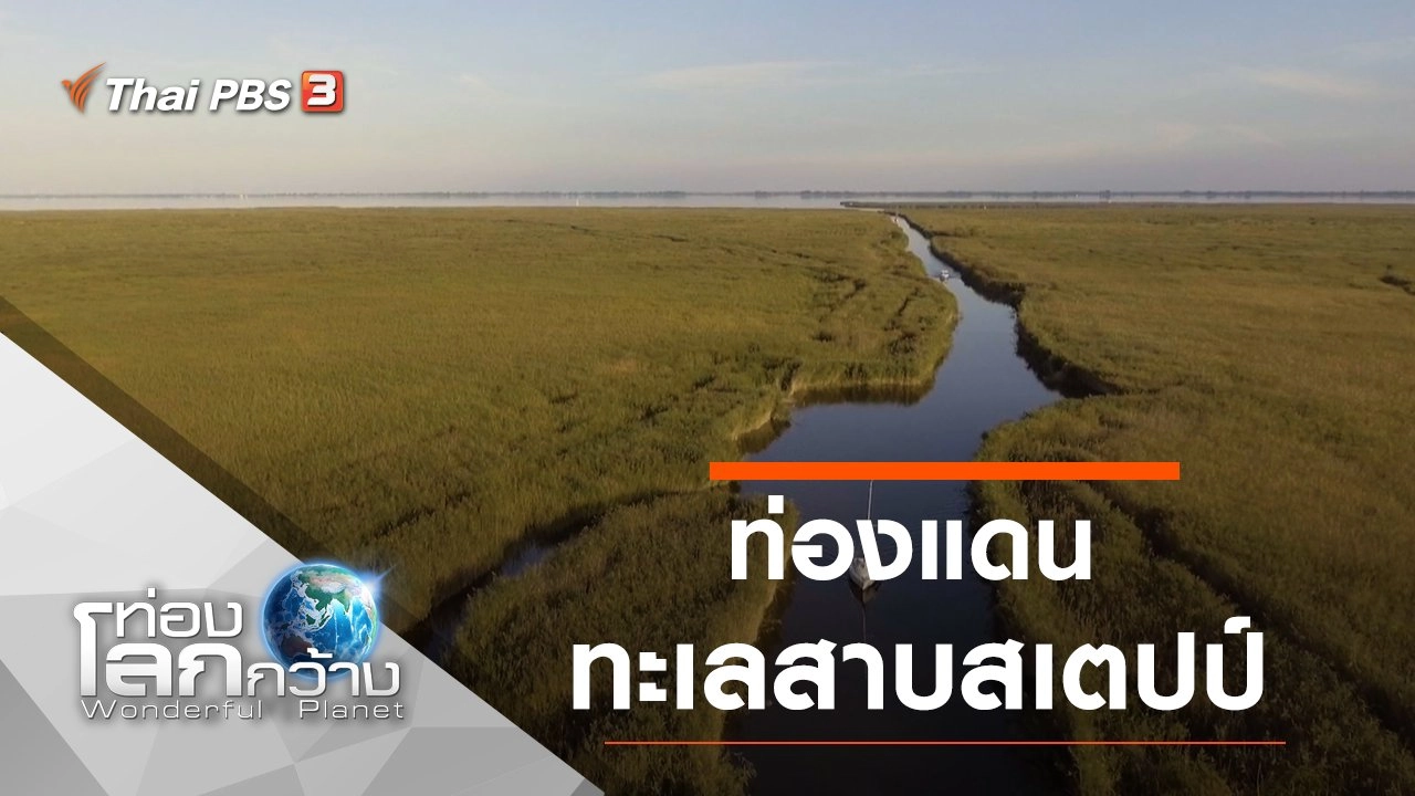 ท่องแดนทะเลสาบสเตปป์