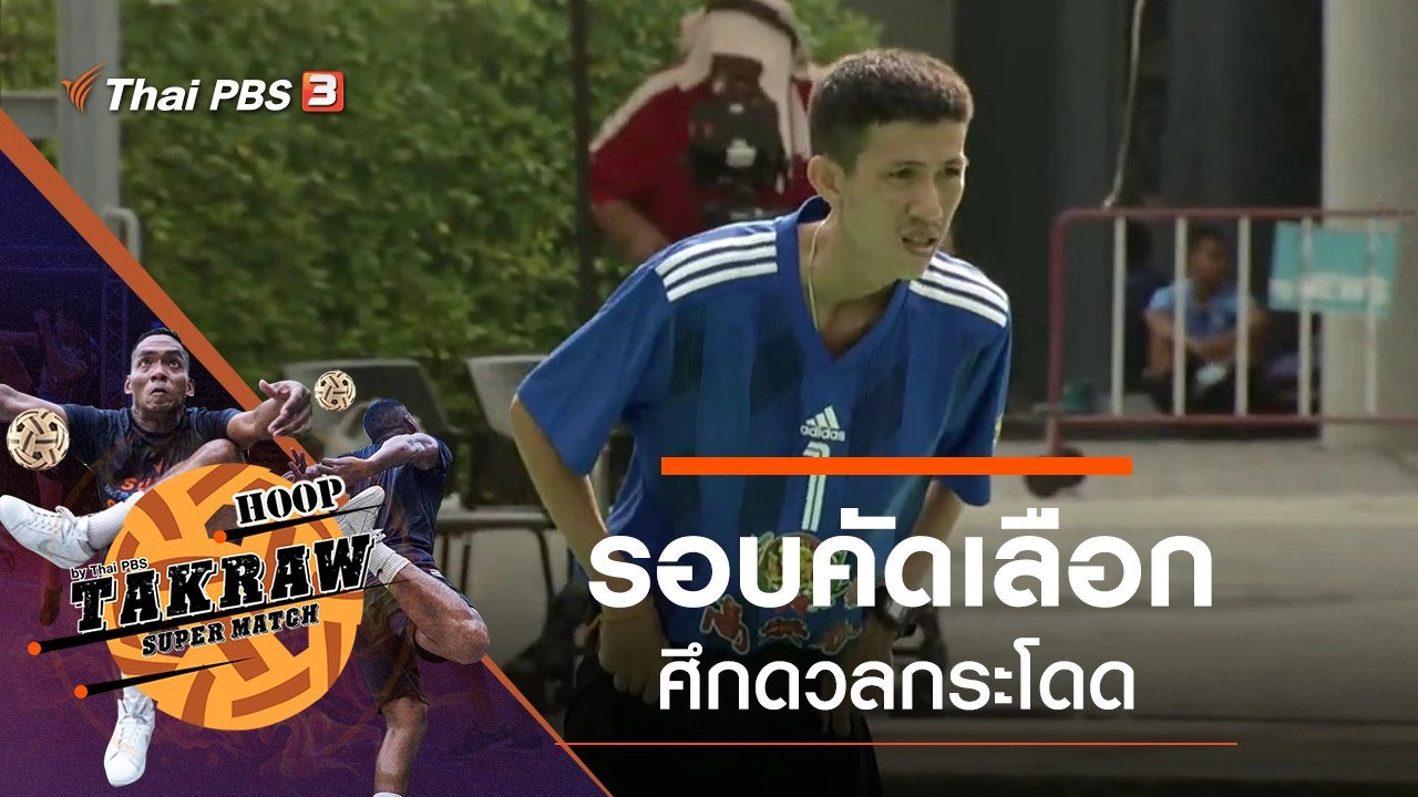 รอบคัดเลือก ศึกดวลกระโดด