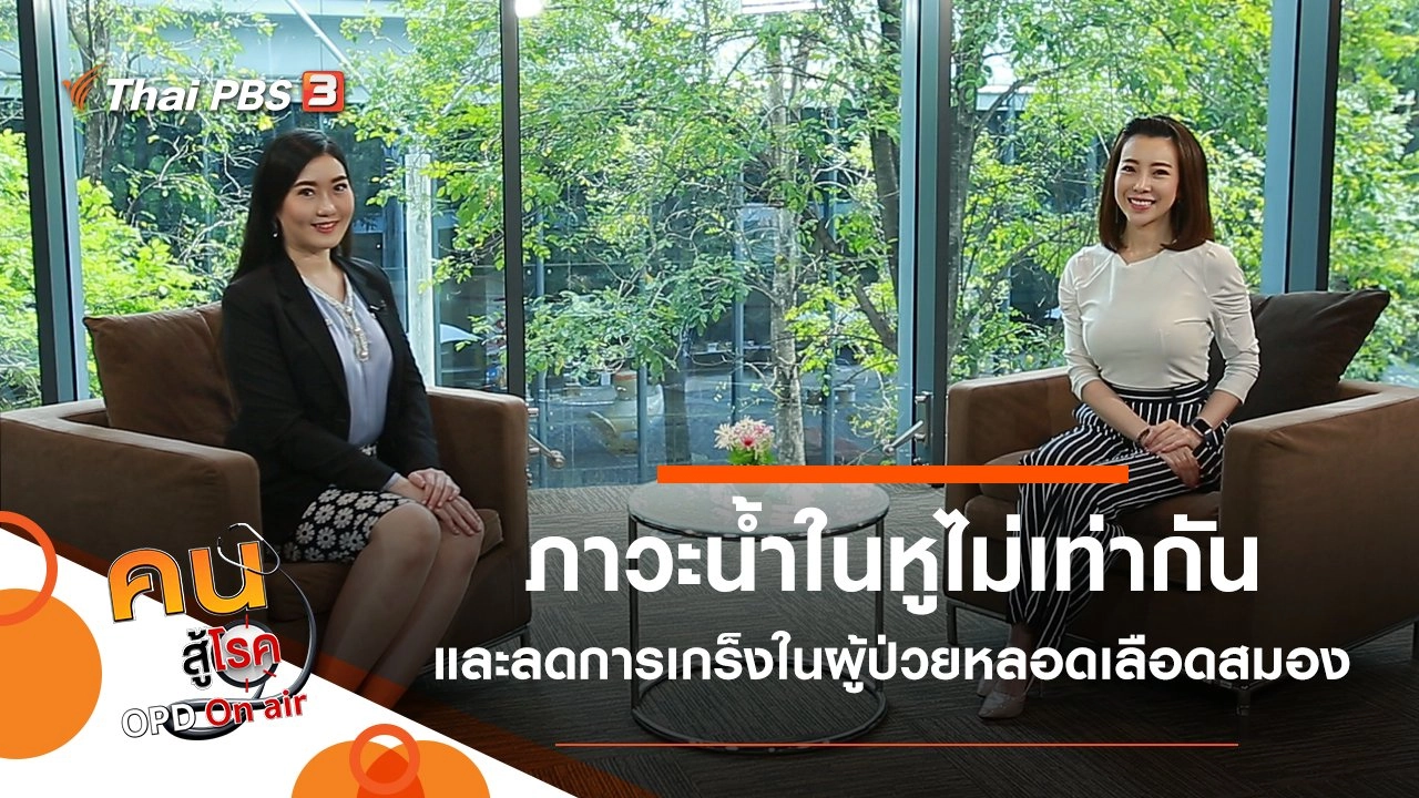 ภาวะน้ำในหูไม่เท่ากัน, ลดอาการเกร็งในผู้ป่วยโรคหลอดเลือดสมอง