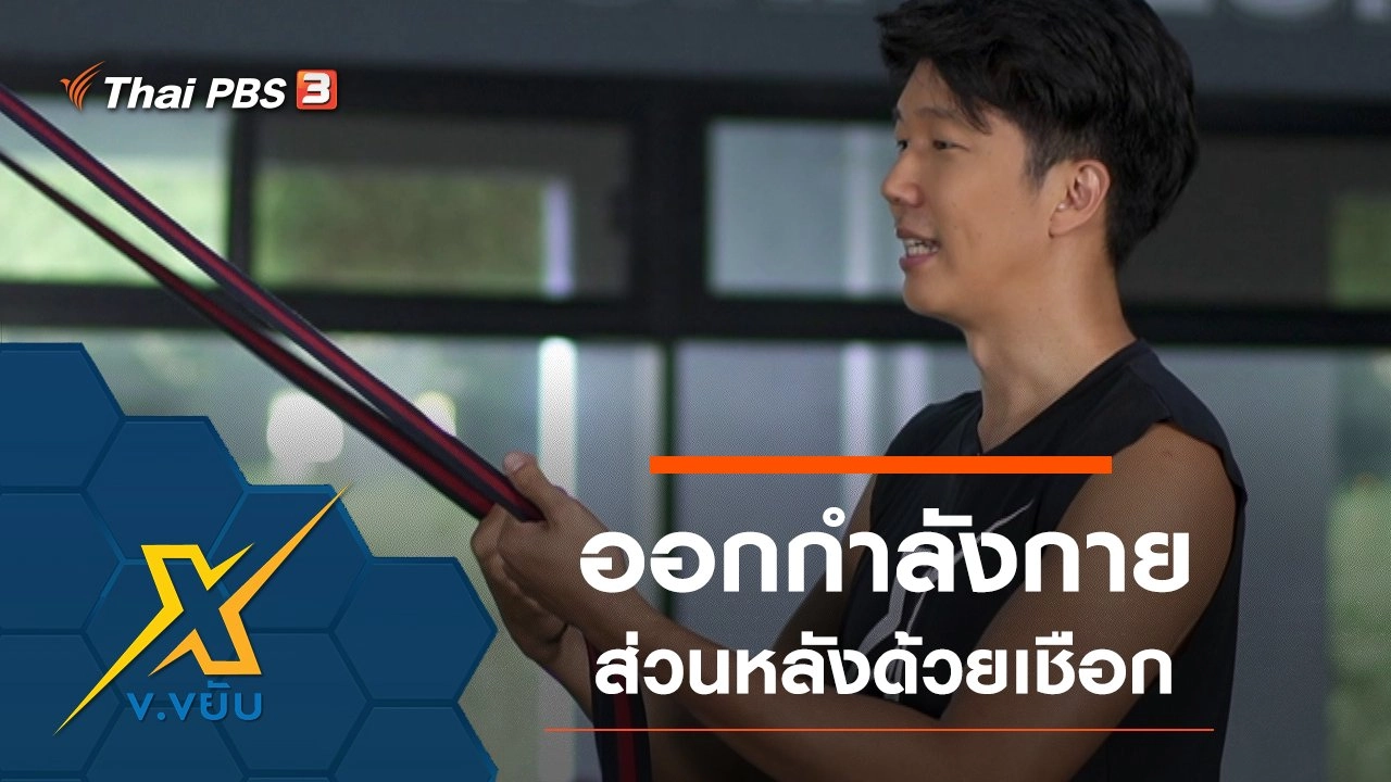 ท่าออกกำลังกายส่วนหลังด้วยเชือก