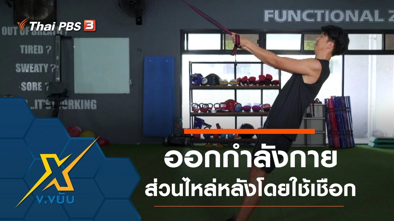 ท่าออกกำลังกายส่วนไหล่หลังโดยใช้เชือก